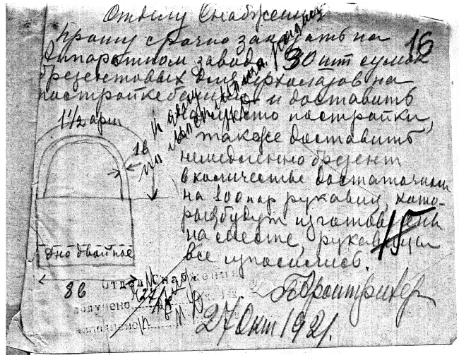 Письмо от производителя работ по возведению башни с просьбой прислать сумки для верхолазов. Материалы предоставлены Е. Ножовой Письмо от производителя работ по возведению башни с просьбой прислать сумки для верхолазов. Материалы предоставлены Е. Ножовой