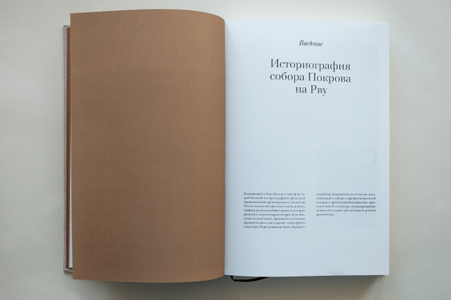 Книга Андрея Баталова «Собор Покрова на рву: история и иконография архитектуры». Фотография © Максим Деревянкин Книга Андрея Баталова «Собор Покрова на рву: история и иконография архитектуры». Фотография © Максим Деревянкин