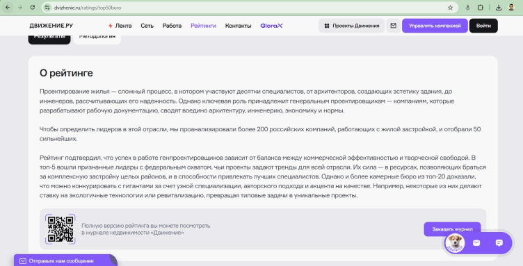 Скриншот описания проекта
https://dvizhenie.ru/ratings/top50buro zooming