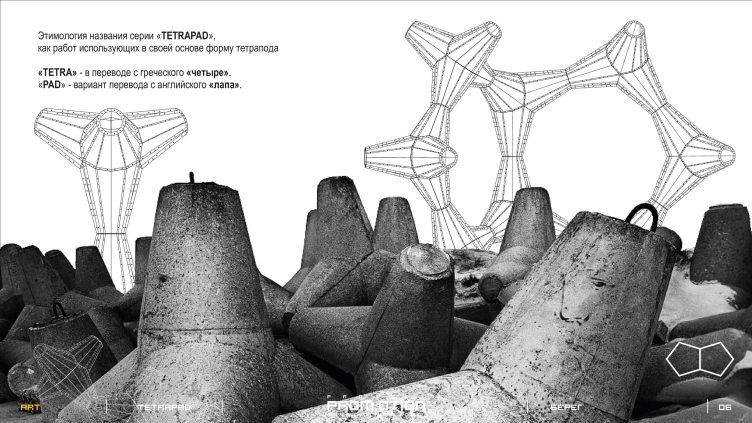 Концепция серии скульптур Петра Виноградова «Тетрапэд»
Изображение © Петр Виноградов zooming