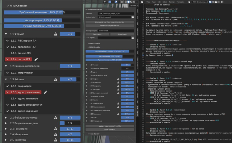 На иллюстрации 4: слева крупным планом показан чек-лист для прверки НПМ. Видно, что проверки разделены на группы, которые можно разворачивать или скрывать. По центру более мелкий вид на ВПМ чек-лист. Показан прогресс для каждой группы проверок. Справа – отчет.
© SINTEZ.SPACE zooming