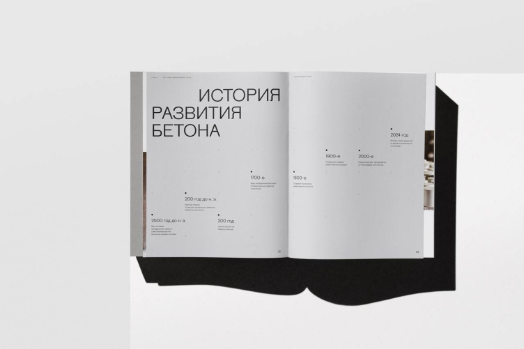 Книга «Архитектурный бетон. Практика применения в России». М., 2022
Предоставлено издателями zooming