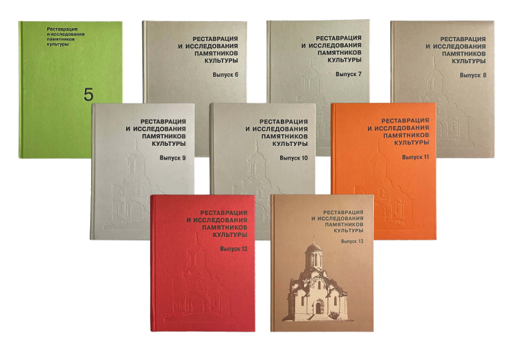 Сборник статей «Реставрация и исследования памятников культуры». Выпуски 5-13
© Центральные научно-реставрационные проектные мастерские (ФГУП ЦНРПМ): Т. Вятчанина, А. Бодэ, С. Куликов, С. Демидов, И. Любимова, О. Федорова, Е. Кадейшвили, Т. Розанова, А. Разумовская, А. Сухачев и другие zooming