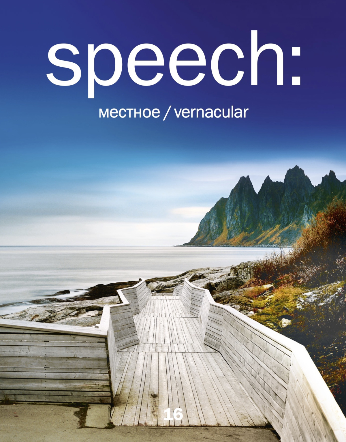 speech: местное