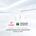 24 января – старт новой группы курса «Проектирование освещения в DIALux Evo»