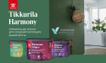      Tikkurila Harmony    