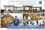 Объявлен конкурс на разработку архитектурной концепции парклета для городской среды Ленинградской области Объявлен конкурс на разработку архитектурной концепции парклета для городской среды Ленинградской области