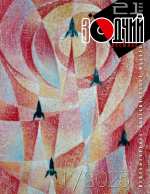 ��������. �������. 21 ���" �1 (94) 2025 ���