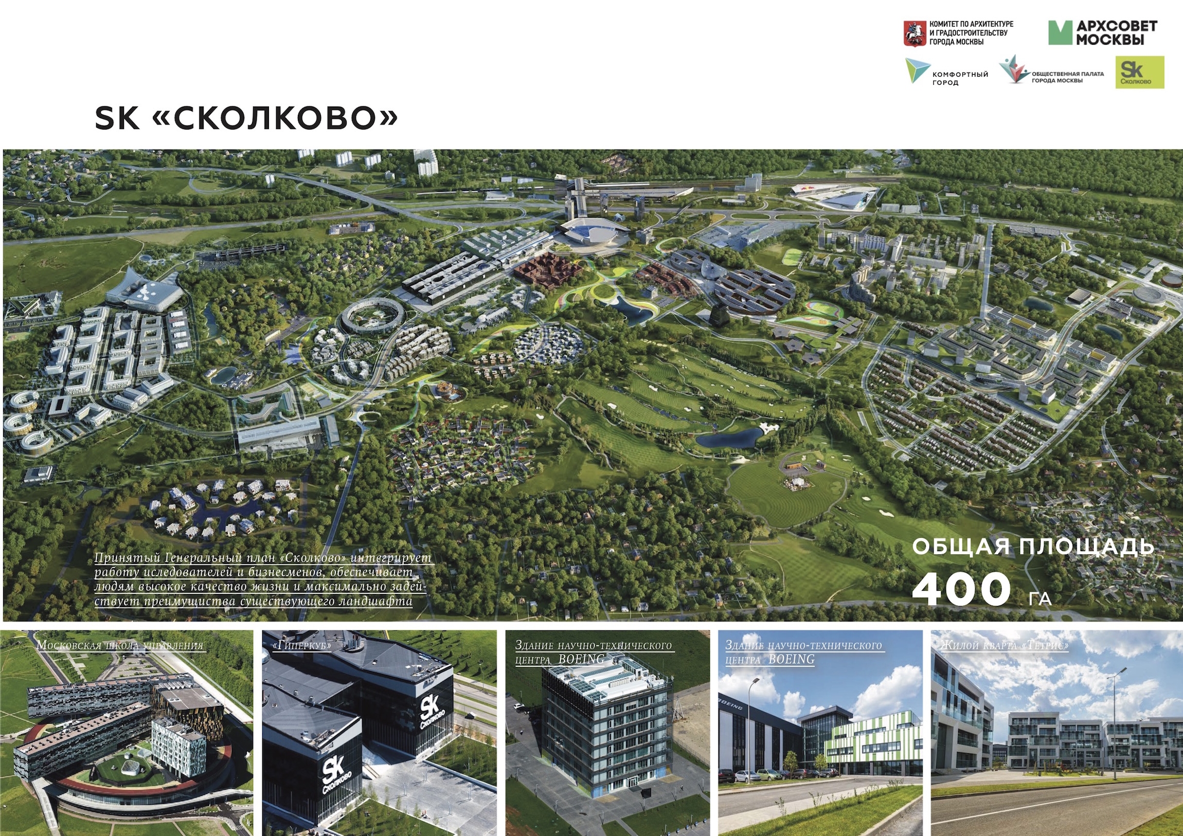 Московский городской проект