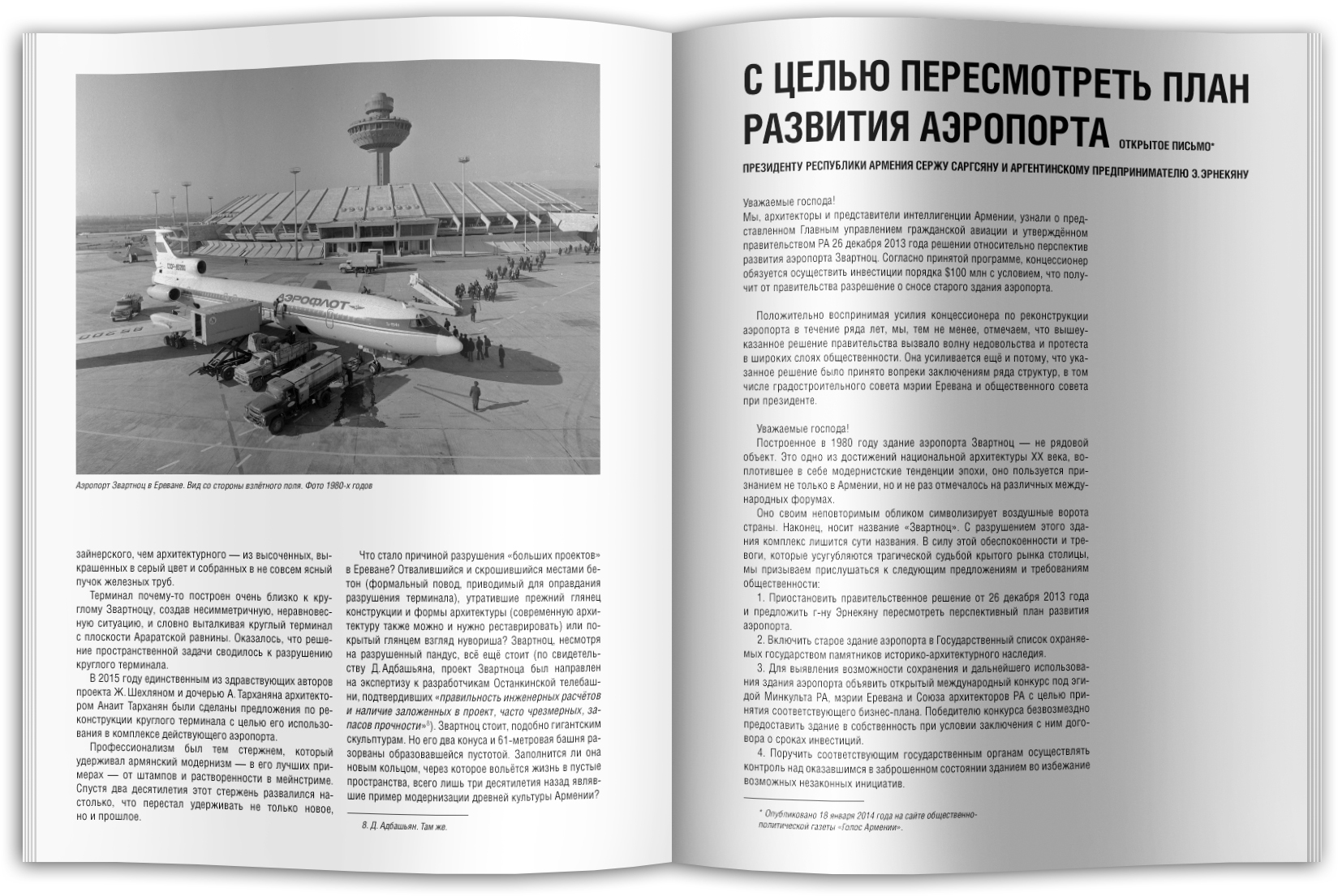Расписание звартноц. Журнал Татлин. Аэропорт Звартноц в Ереване 1981г Тарханян план чертеж.