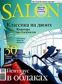 Salon-interior N5 (116) 2007