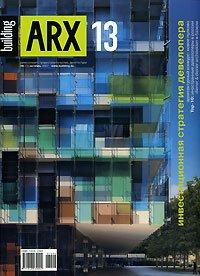 Building ARX №6 (13) 2007