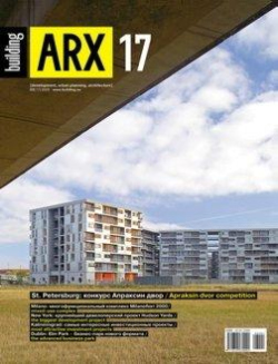 Building ARX №2 (17) 2008