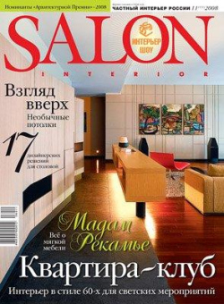 Salon-interior 11 (133) 2008