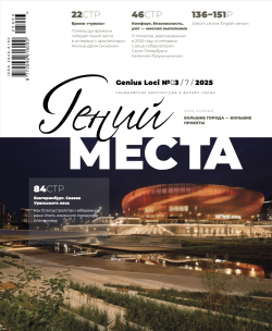 ����� �����. Genius loci 3(7) / 2025