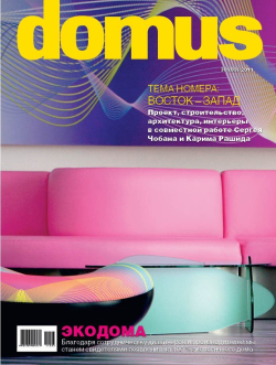 Domus ()  30 (03) 2011