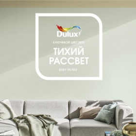 «Тихий рассвет» – цвет года по версии AkzoNobel