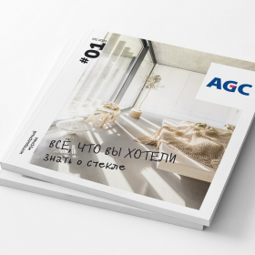 Новый интерьерный журнал AGC: все, что вы хотели знать о стекле