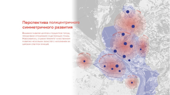 Схема полицентричного развития © НоСАР / предоставлено пресс-службой «Дней архитектуры»