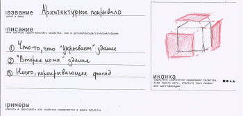 Карточки, заполненные студентами – участниками исследвоания. Исследование «Новый московский стиль». Арх Москва & МАРШ. Показано на выставке Арх Москва 2025 © МАРШ & Арх Москва / куратор: Илья Мукосей, методика: Марат Невлютов и Елена Борисова