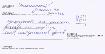 Карточки, заполненные студентами – участниками исследвоания. Исследование «Новый московский стиль». Арх Москва & МАРШ. Показано на выставке Арх Москва 2025 © МАРШ & Арх Москва / куратор: Илья Мукосей, методика: Марат Невлютов и Елена Борисова