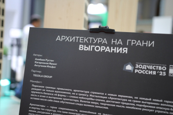 Зодчество 2025 Фотография © Юлия Тарабарина, Архи.ру