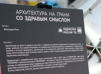 Зодчество 2025 Фотография © Юлия Тарабарина, Архи.ру