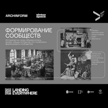 Цифровая идентичность. Landing everywhere © Воркшоп Archinform & Sintez.Space / Открытый город 2025