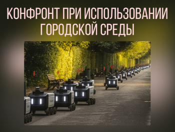 Параллельная мобильность. Landing everywhere © Воркшоп Archinform & Sintez.Space / Открытый город 2025