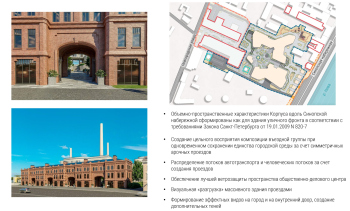 Многофункциональный комплекс на территории Электростанции N2. Этап 2. Корпус 8. Ключевые решения © ГК «Спектрум»