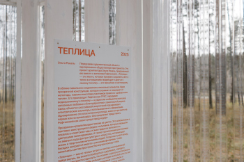 Теплица в Рефтинском Фотография © Анна Марченкова / предоставлена Архитектурное бюро UTRO