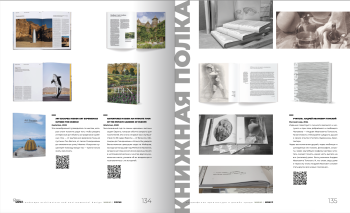 Журнал «Гений места» (Genius loci). №1 / 2025 Предоставлено редакцией Genius loci