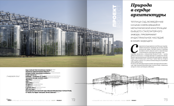 Журнал «Гений места» (Genius loci) Предоставлено редакцией Genius loci