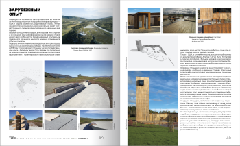 Журнал «Гений места» (Genius loci) Предоставлено редакцией Genius loci