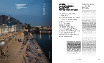 Журнал «Гений места» (Genius loci) Предоставлено редакцией Genius loci