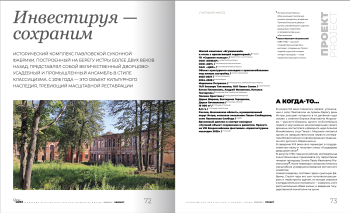 Журнал «Гений места» (Genius loci) Предоставлено редакцией Genius loci