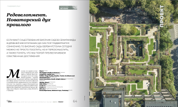 Журнал «Гений места» (Genius loci) Предоставлено редакцией Genius loci