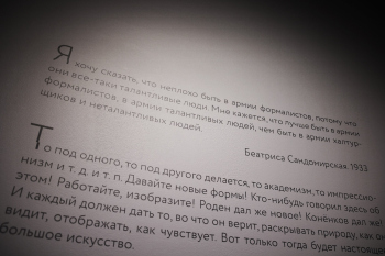 Выставка «Беатриса Сандомирская, 1894–1974», ГМИИ; экспозиционный дизайн Студия ЧАРТ Фотография © Юлия Тарабарина, Архи.ру
