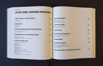Явейн О. И. Александр Никольский: в 2 т. – М.: Архитектурное бюро «Студия 44», 2025. Фотография: Юлия Тарабарина, Архи.ру