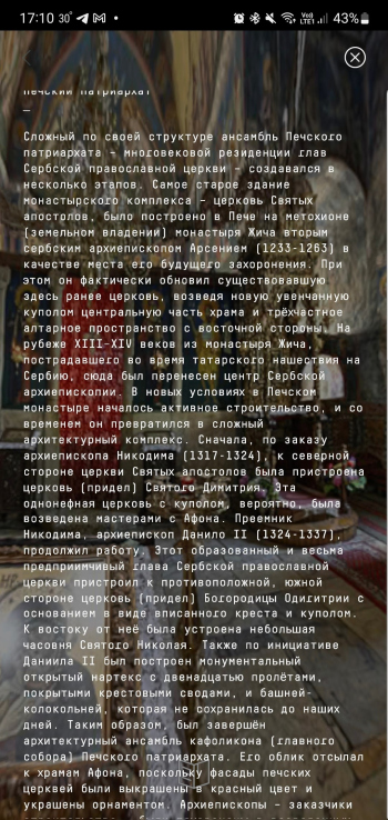 Выставка «Сербские средневековые памятники под угрозой», Музей архитектуры, 2026 Фотография © Юлия Тарабарина, Архи.ру