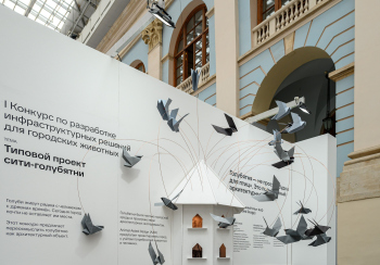 Конкурс по разработке инфраструктурных решений для городских животных. Благотворительный фонд защиты городских животных. Арх Москва 2026 Фотография © Ксения Кутырина
