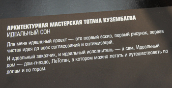 АМ Тотана Кузембаева. «Идеальный сон». Мастера. Арх Москва 2026 Фотография © Юлия Тарабарина, Архи.ру