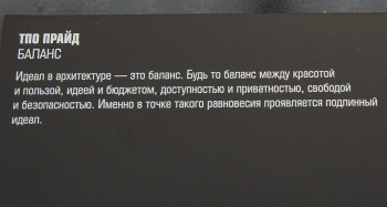 ТПО «Прайд». «Баланс». Мастера. Арх Москва 2026 Фотография © Юлия Тарабарина, Архи.ру