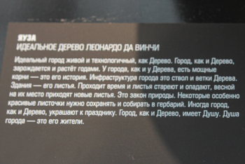 Яуза. «Идеальное дерево Леонардо да Винчи». Мастера. Арх Москва 2026 Фотография © Юлия Тарабарина, Архи.ру