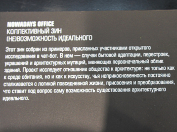 Nowadays Office. Коллективный зин «(НЕ)возможность идеального». Мастера. Арх Москва 2026 Фотография © Юлия Тарабарина, Архи.ру