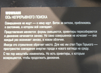 Wowhaus. «Ось непрерывного поиска». Мастера. Арх Москва 2026 Фотография © Юлия Тарабарина, Архи.ру