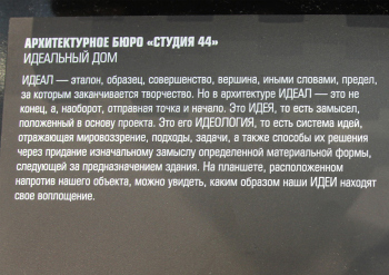 АБ «Студия 44». «Идеальный дом». Мастера. Арх Москва 2026 Фотография © Юлия Тарабарина, Архи.ру