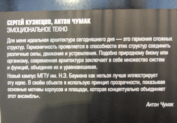 Сергей Кузнецов, Антон Чумак. «Эмоциональное техно».
Мастера. Арх Москва 2026 Фотография © Юлия Тарабарина, Архи.ру
