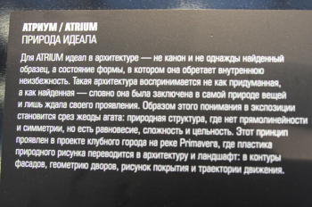 ATRIUM. «Природа идеала». Мастера. Арх Москва 2026 Фотография © Юлия Тарабарина, Архи.ру