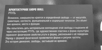 WALL. Мастера. Арх Москва 2026 Пересъемка: Юлия Тарабарина, Архи.ру
